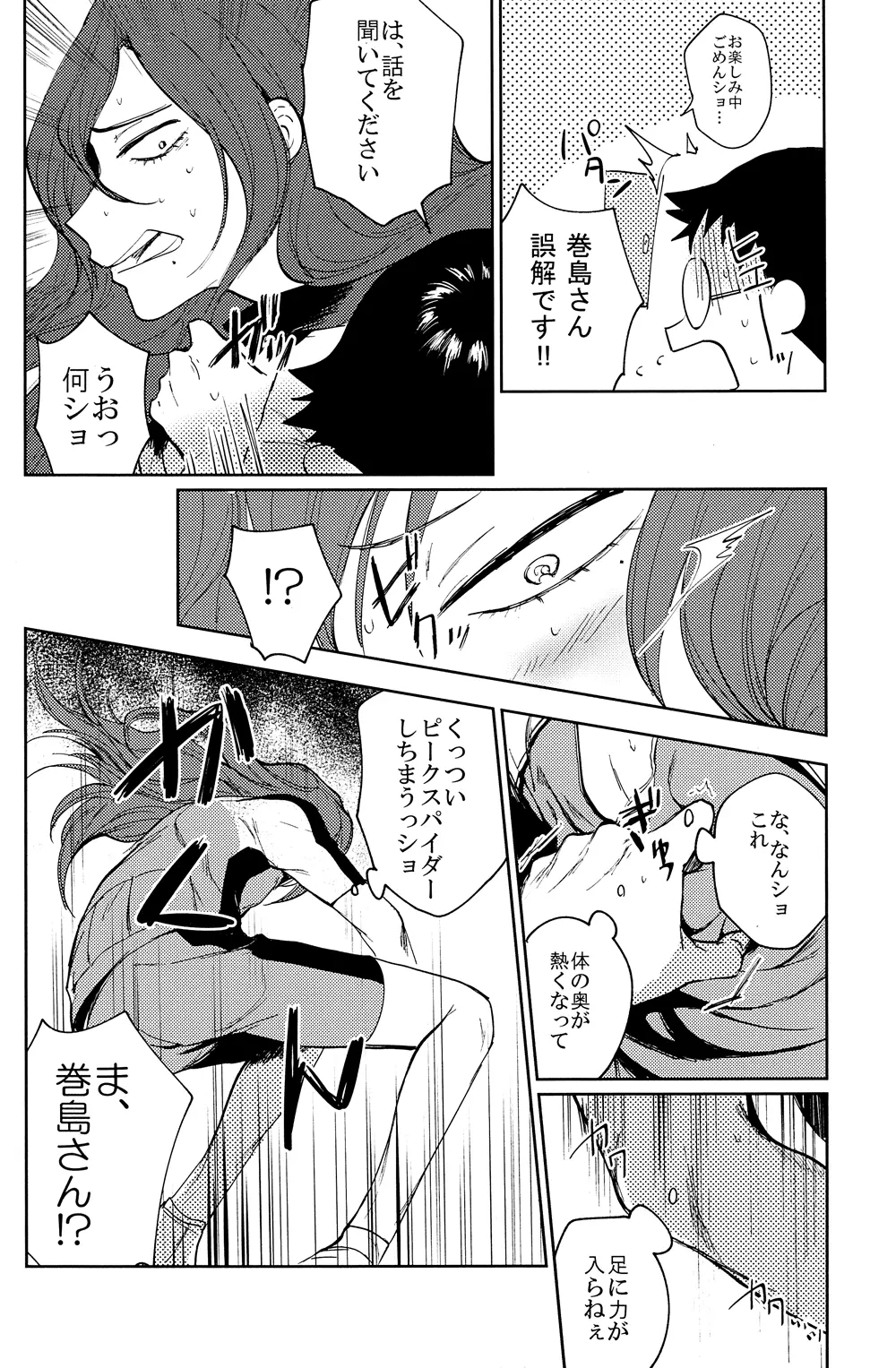 弱虫ア○ル Page.11