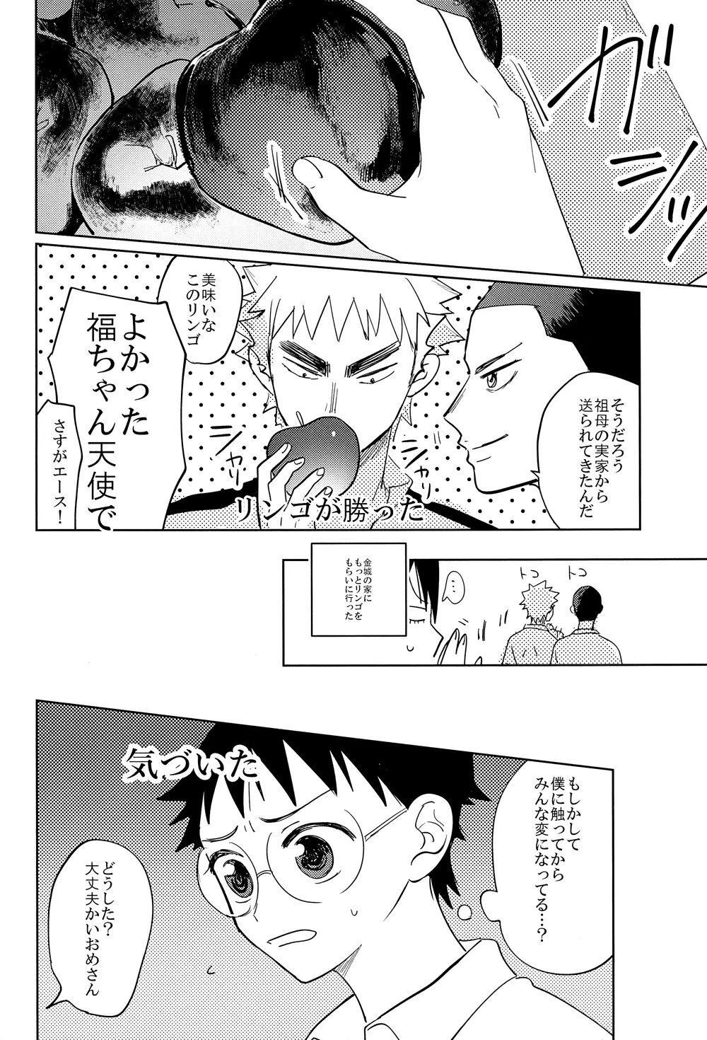 弱虫ア○ル Page.28