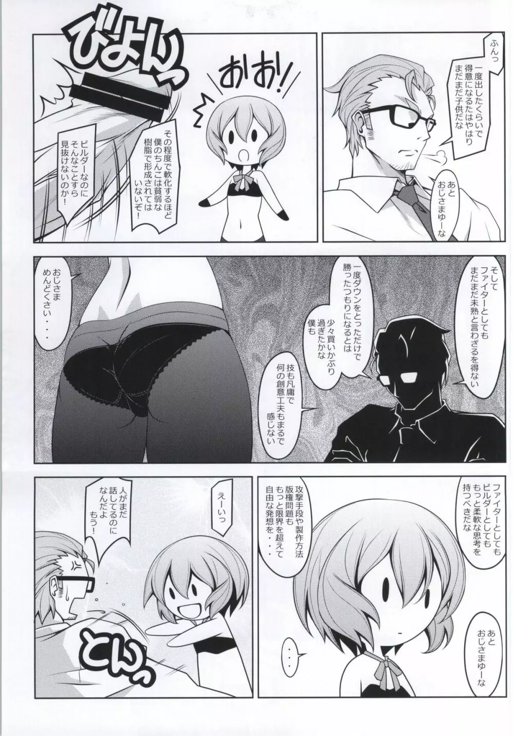 シアポーたんと! Page.8