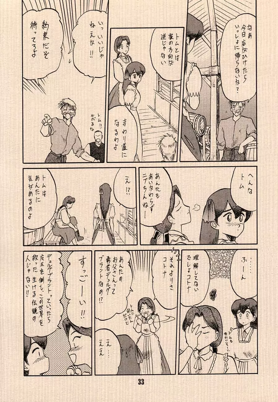 愛のプリンセスメーカー本 おとうさまへ… Page.33