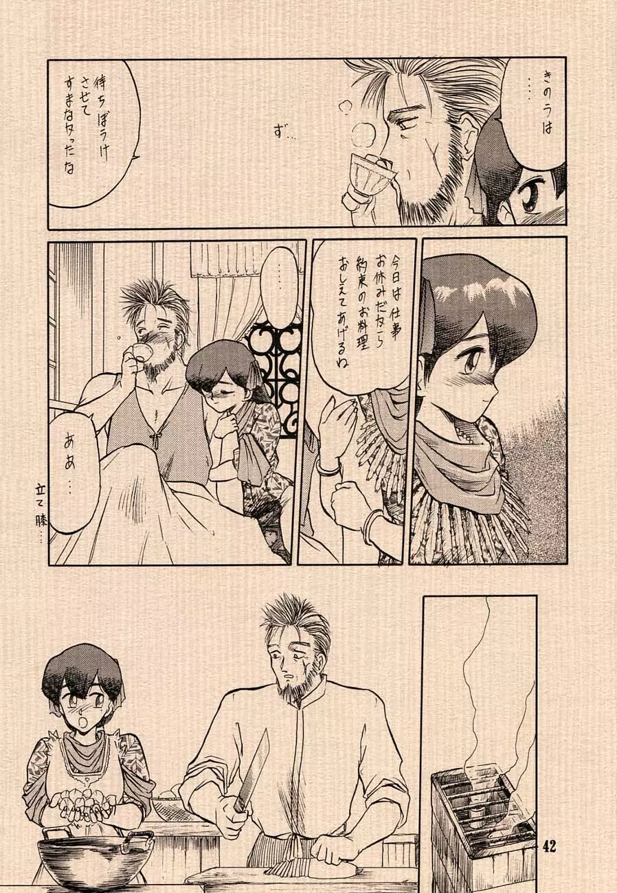 愛のプリンセスメーカー本 おとうさまへ… Page.42