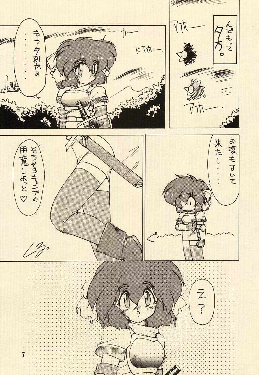 愛のプリンセスメーカー本 おとうさまへ… Page.7