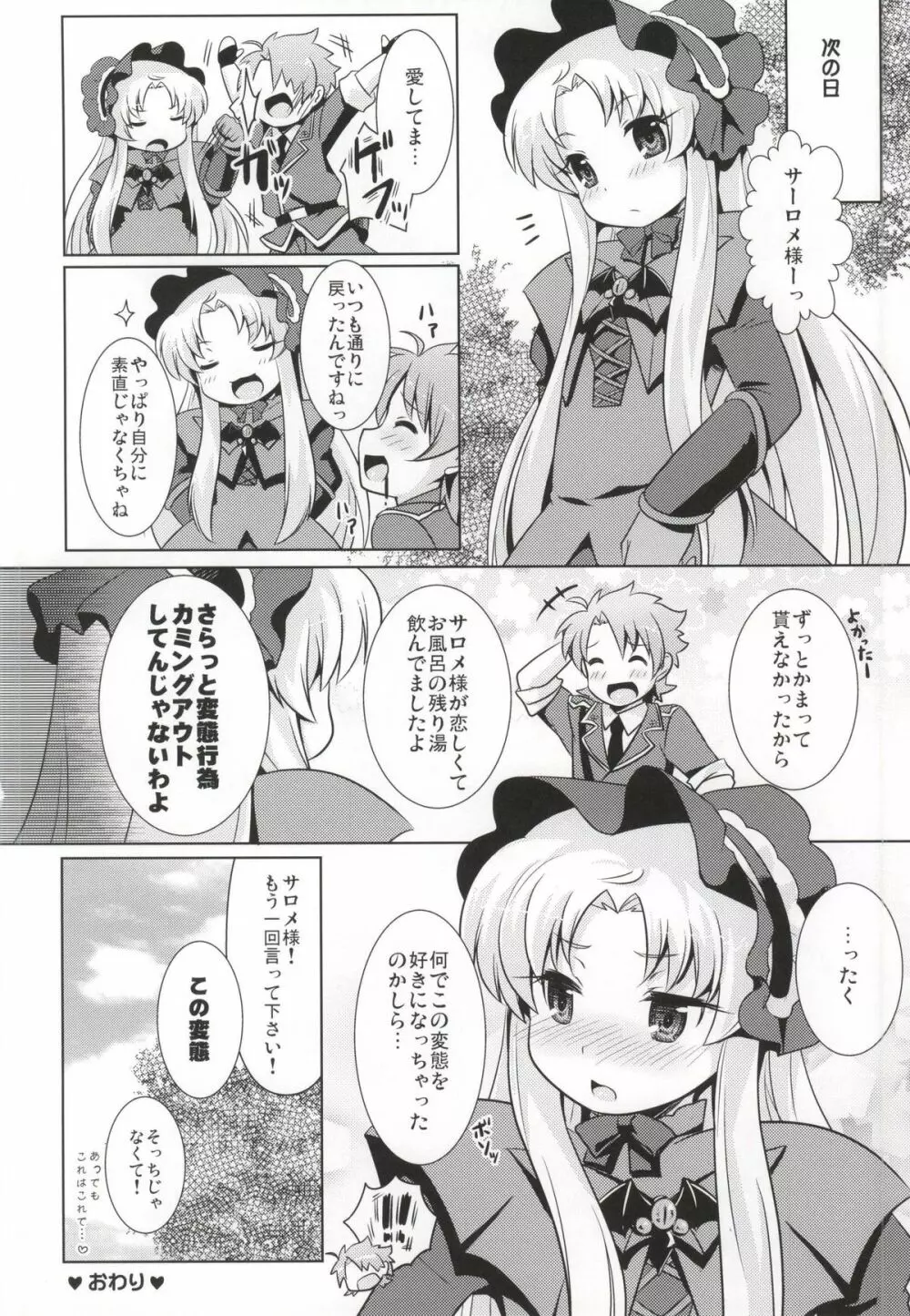 ブレイカーシンドローム Page.21