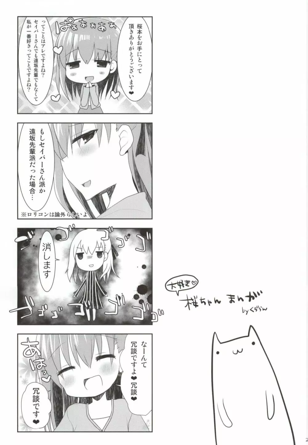 間桐桜の終日乳奉仕 Page.19