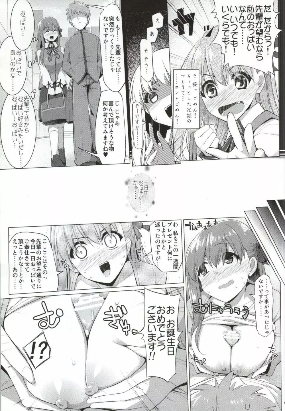 間桐桜の終日乳奉仕 Page.4