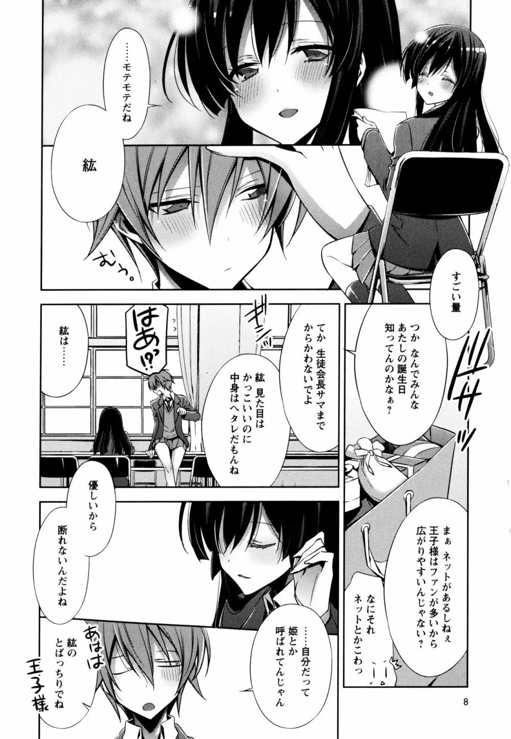 彩百合 Vol.3 Page.10