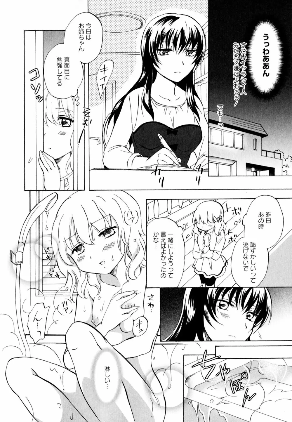 彩百合 Vol.3 Page.100