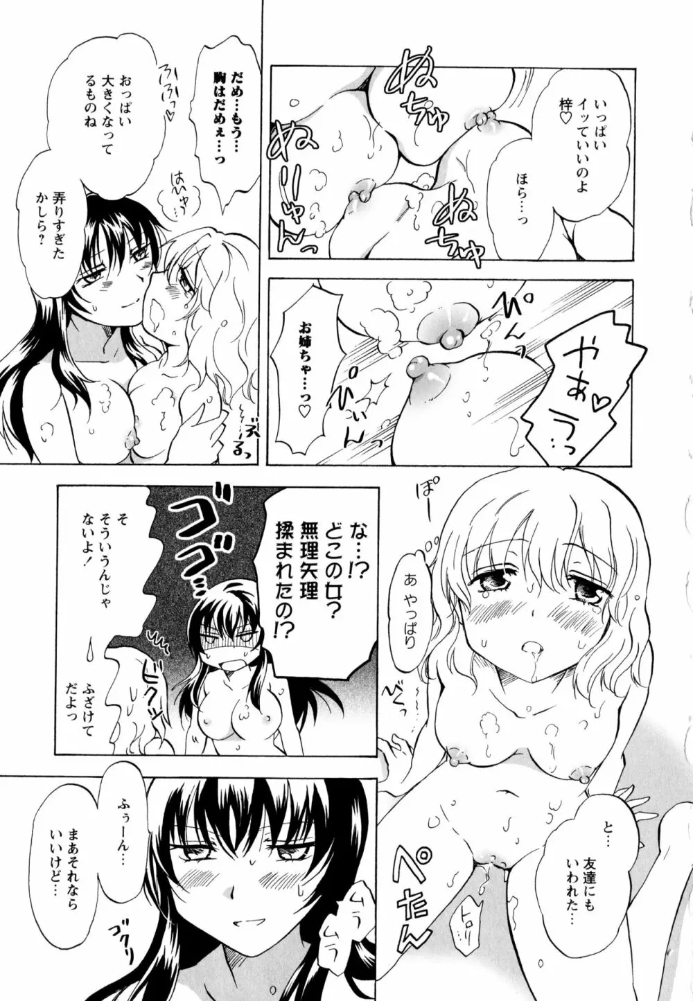 彩百合 Vol.3 Page.107