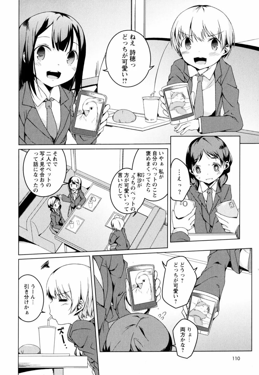 彩百合 Vol.3 Page.112