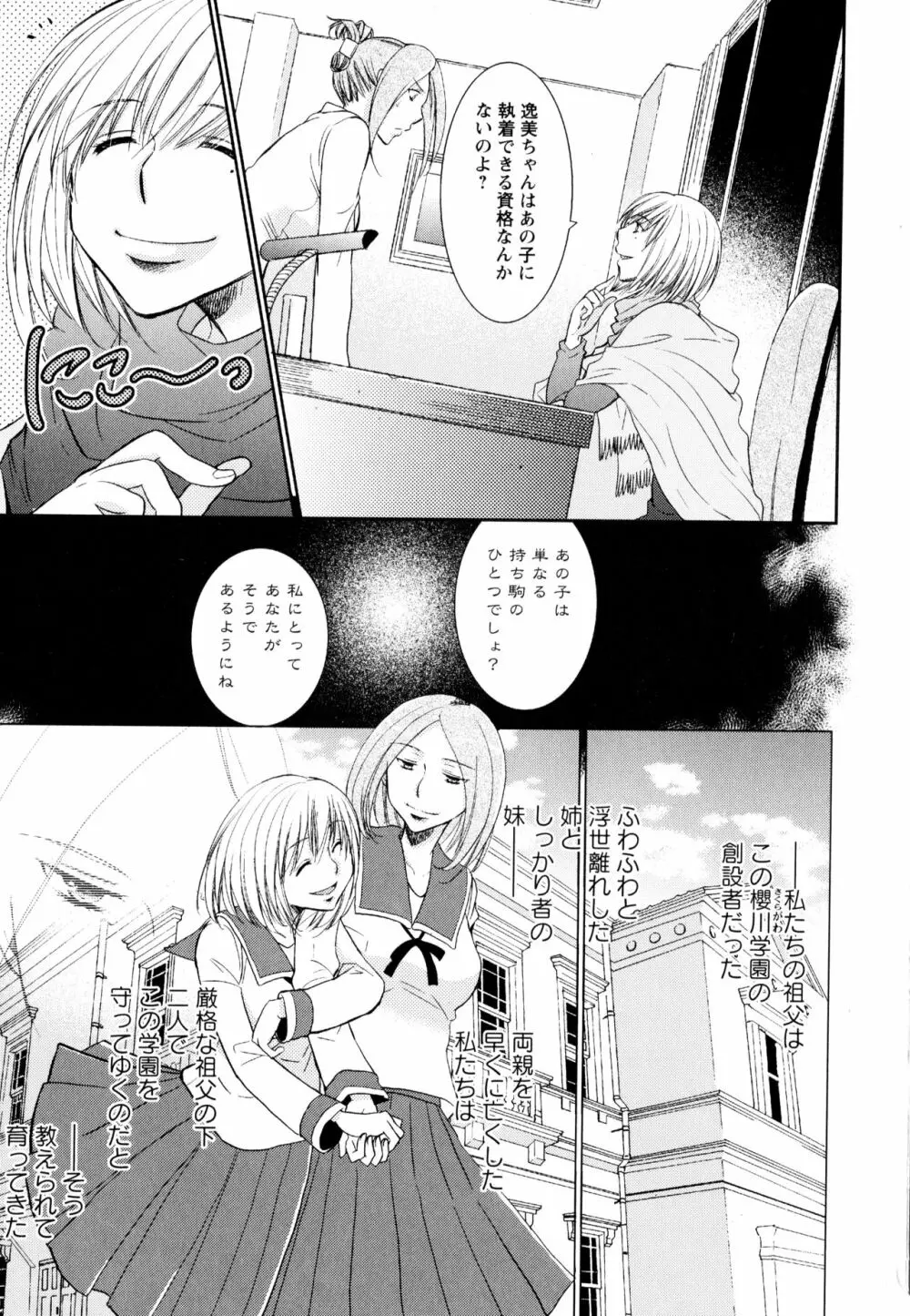 彩百合 Vol.3 Page.135