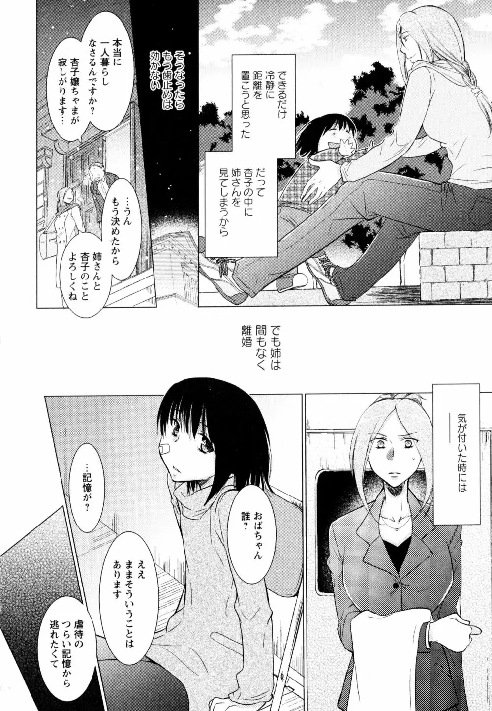 彩百合 Vol.3 Page.138