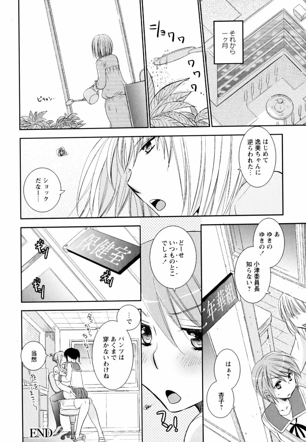 彩百合 Vol.3 Page.148