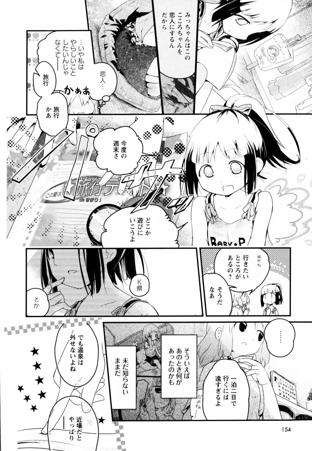 彩百合 Vol.3 Page.156