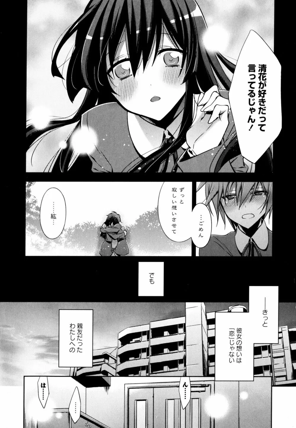 彩百合 Vol.3 Page.16