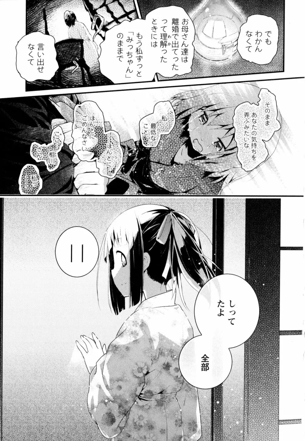 彩百合 Vol.3 Page.163