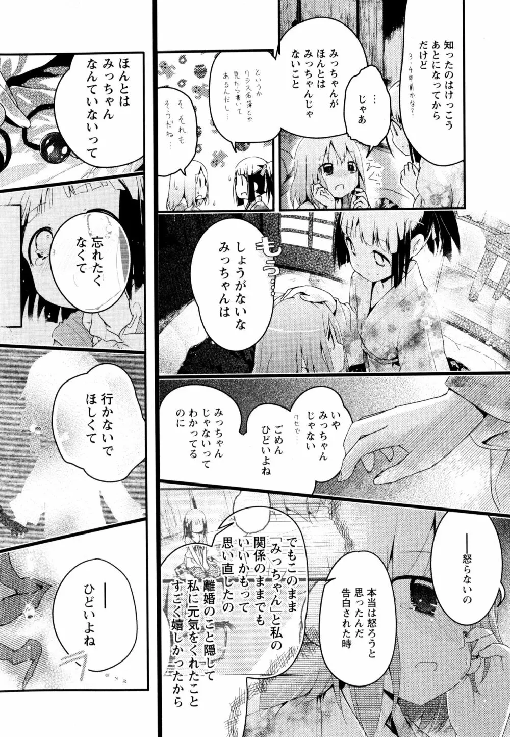 彩百合 Vol.3 Page.164