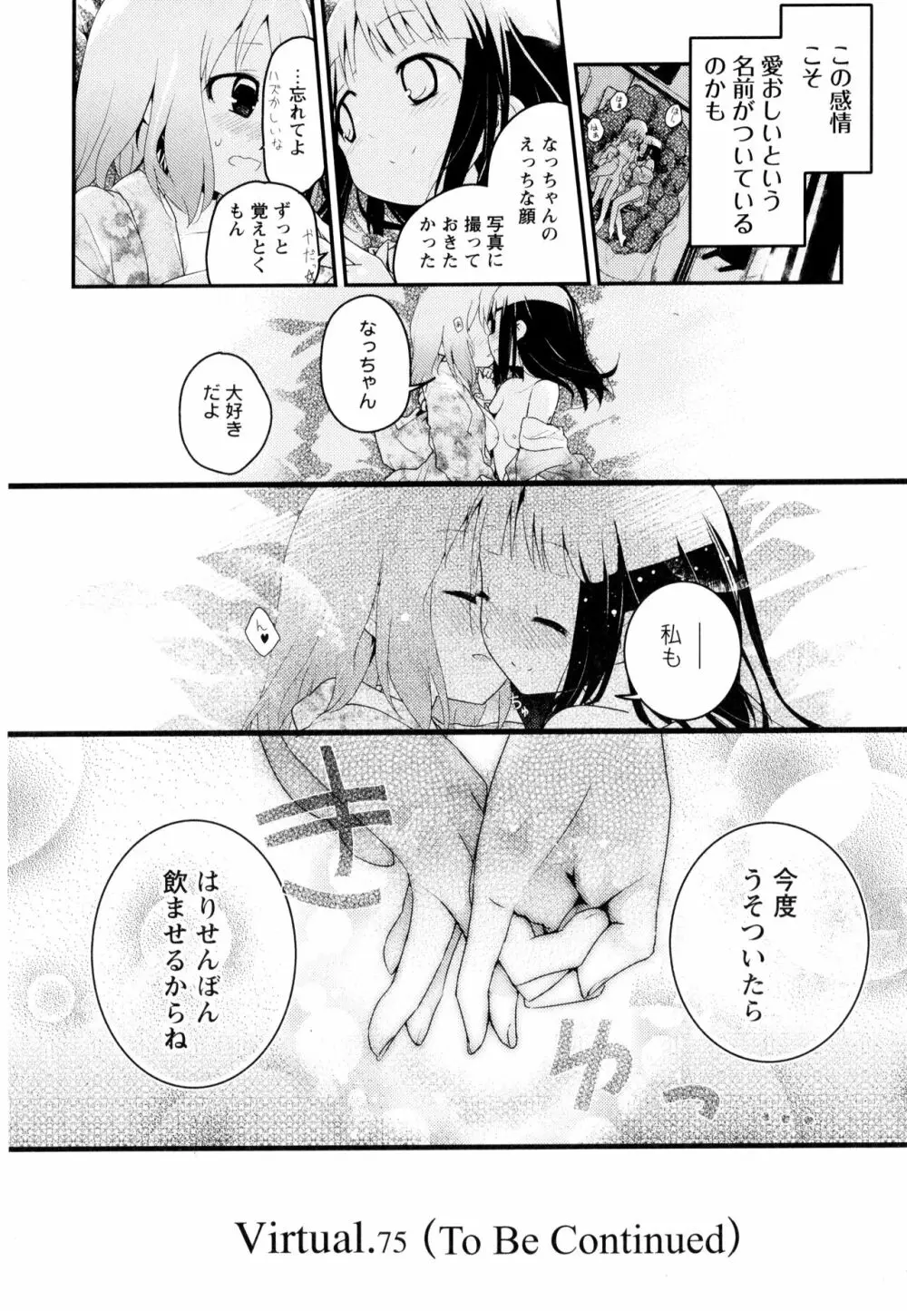 彩百合 Vol.3 Page.169