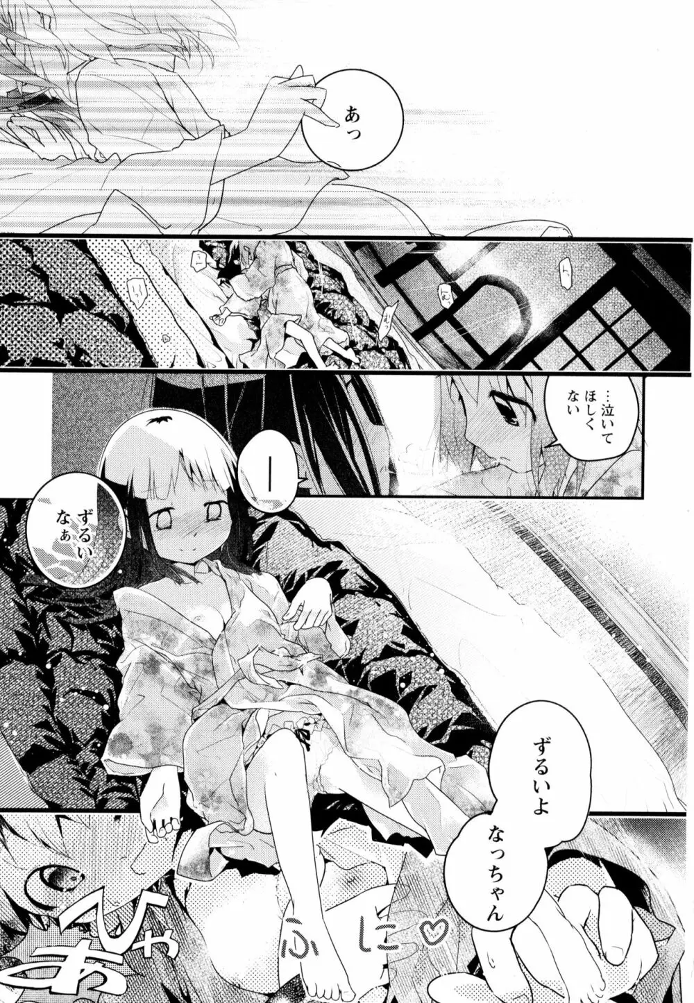 彩百合 Vol.3 Page.170