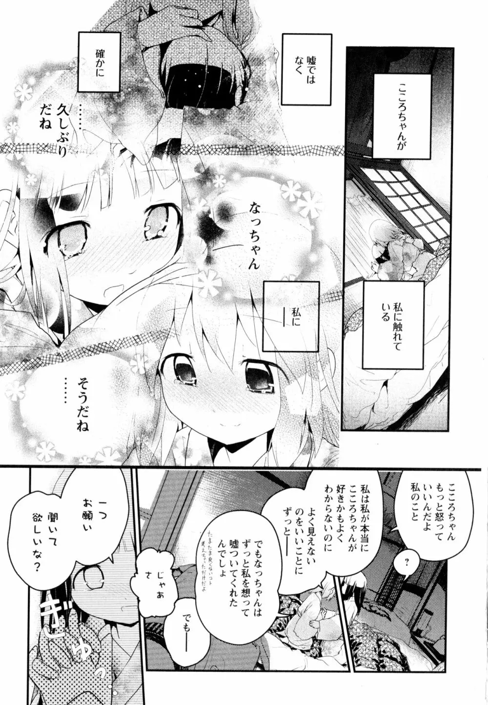 彩百合 Vol.3 Page.174