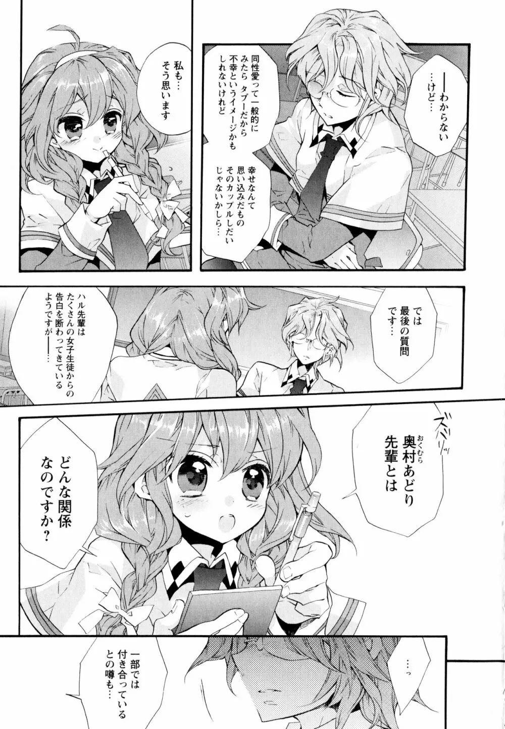 彩百合 Vol.3 Page.33