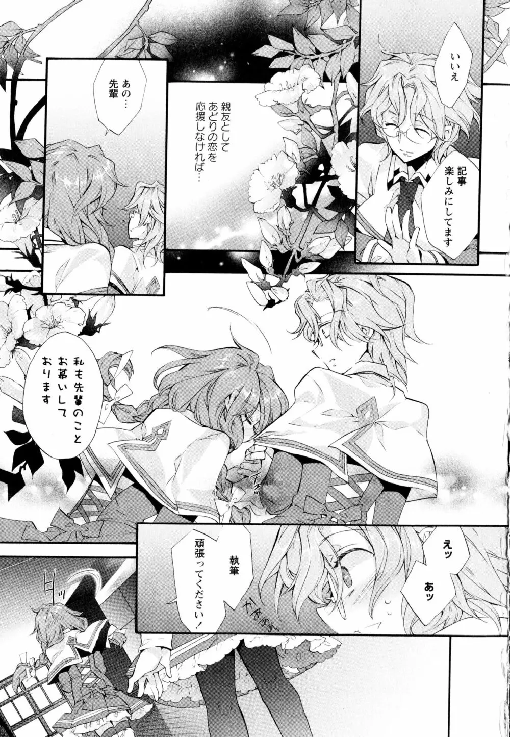 彩百合 Vol.3 Page.35