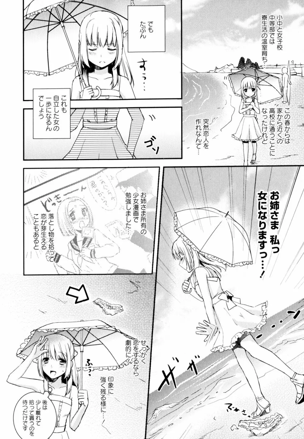 彩百合 Vol.3 Page.52