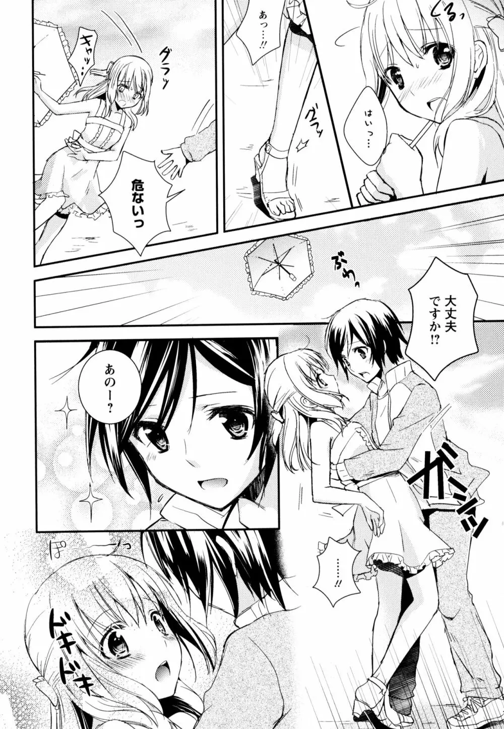 彩百合 Vol.3 Page.54