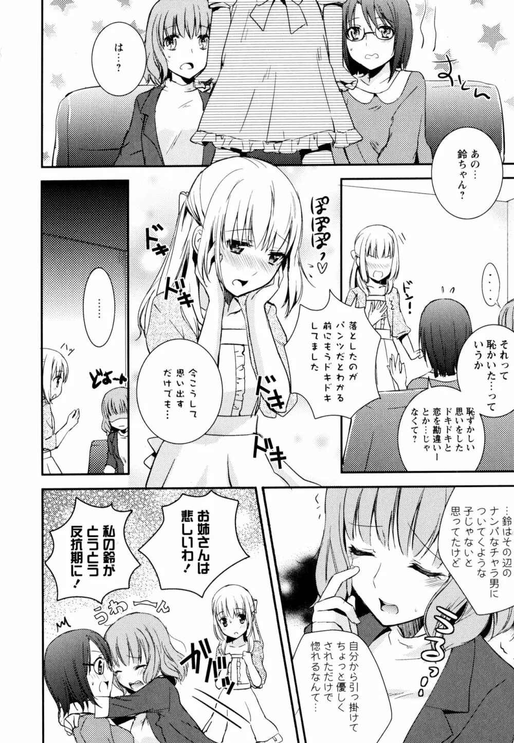 彩百合 Vol.3 Page.58