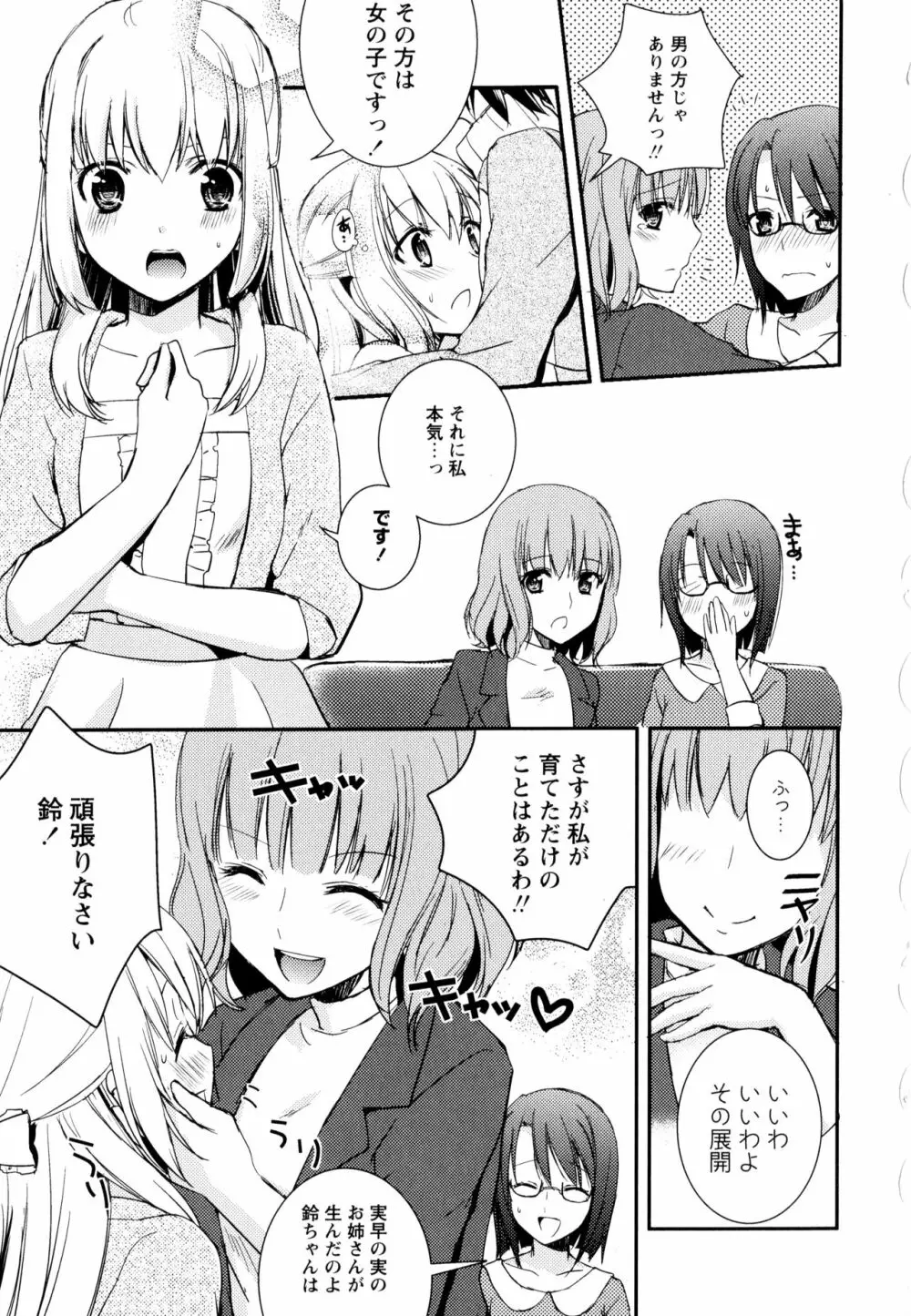 彩百合 Vol.3 Page.59