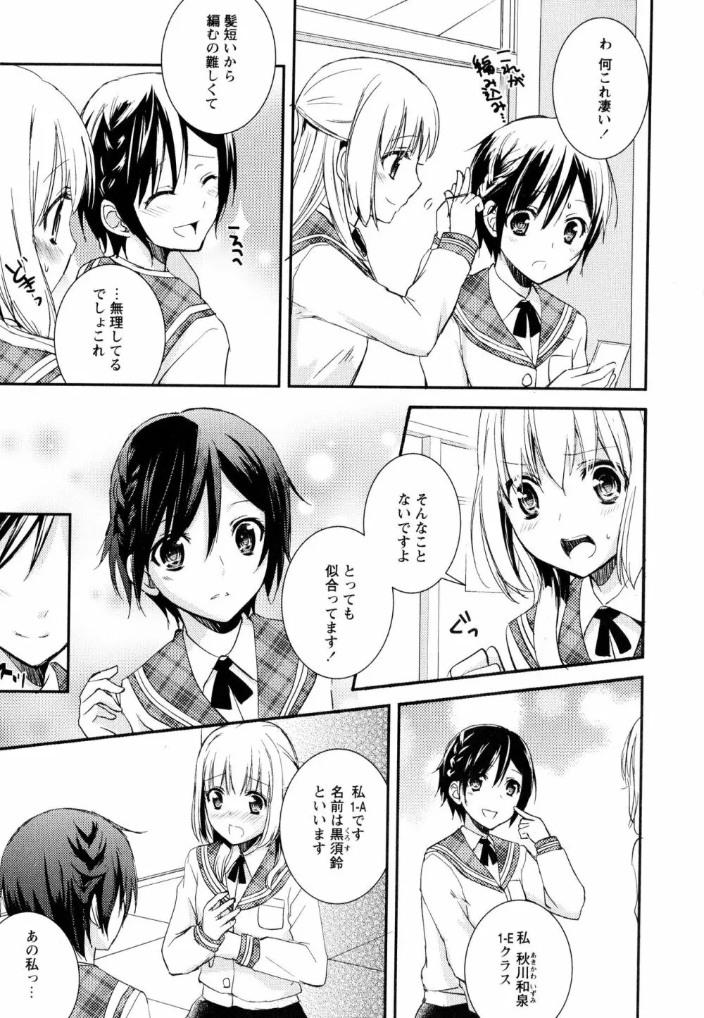 彩百合 Vol.3 Page.67