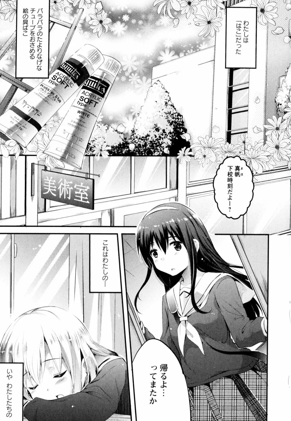 彩百合 Vol.3 Page.75