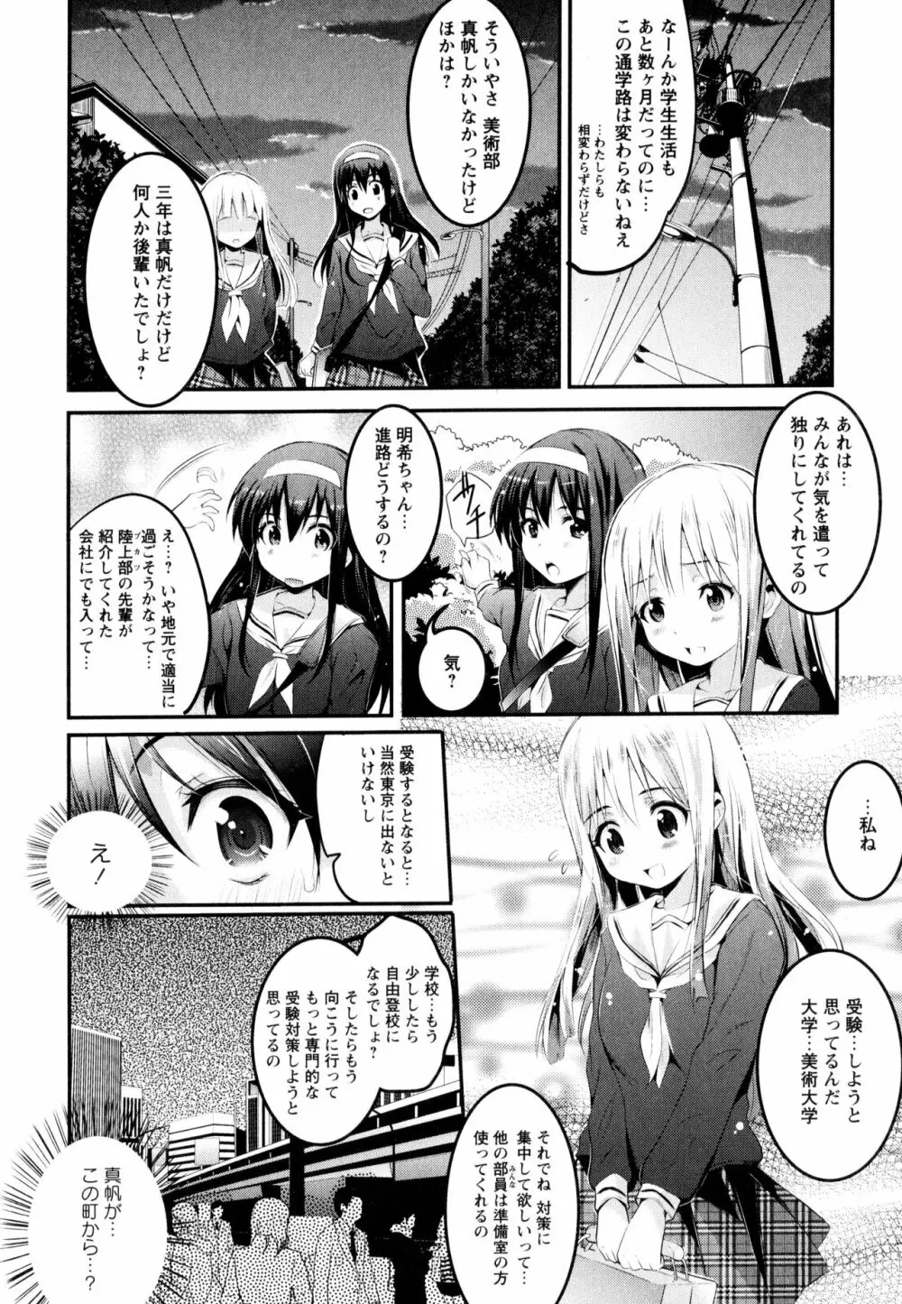 彩百合 Vol.3 Page.78