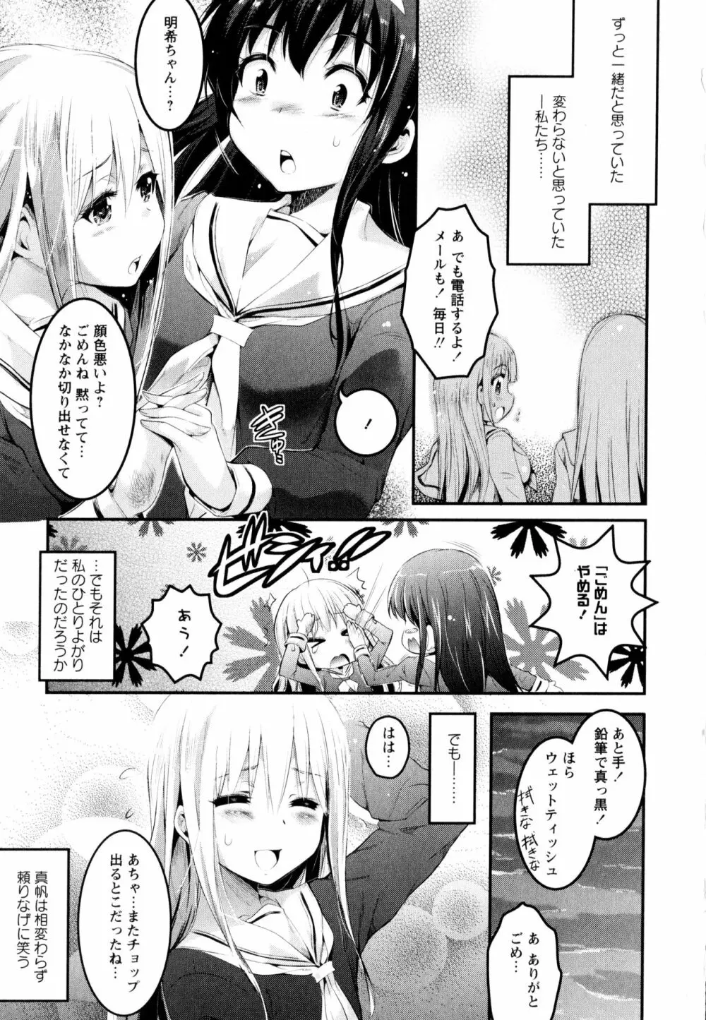 彩百合 Vol.3 Page.79