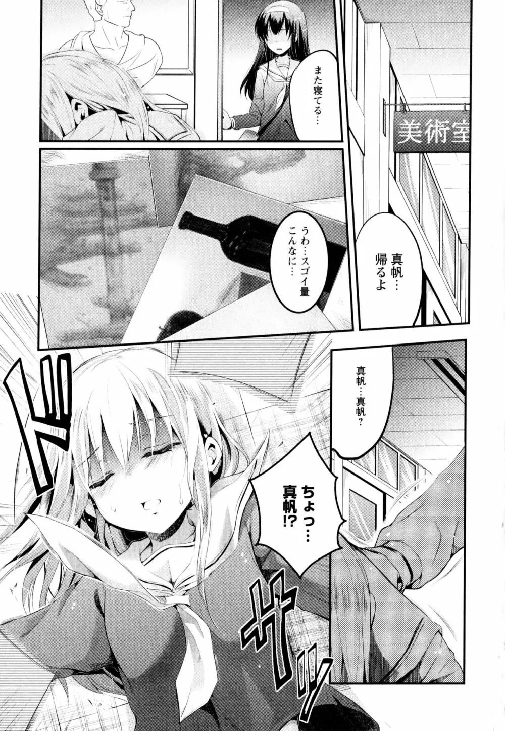 彩百合 Vol.3 Page.81