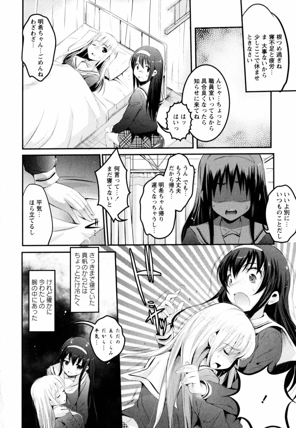 彩百合 Vol.3 Page.82