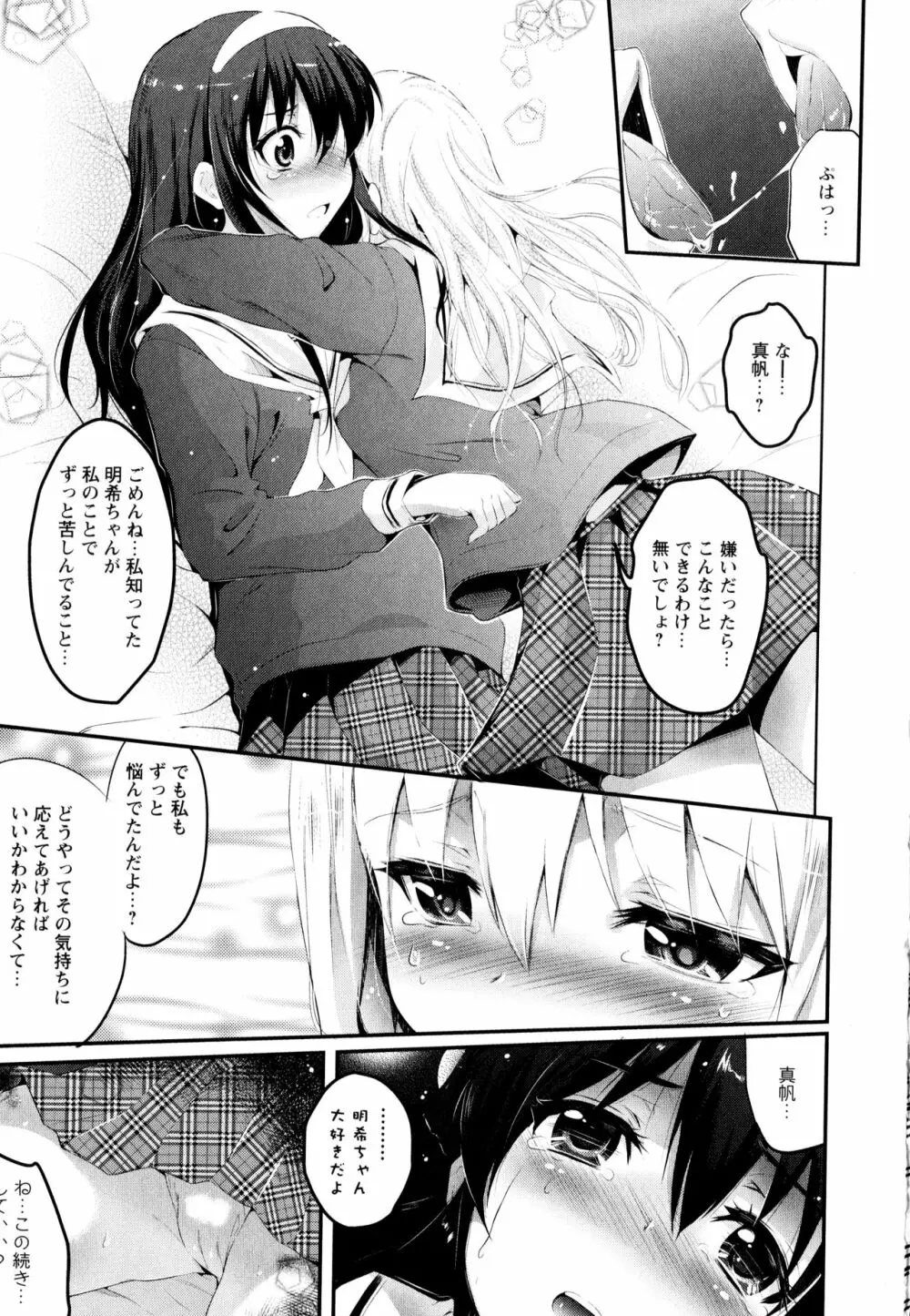 彩百合 Vol.3 Page.85