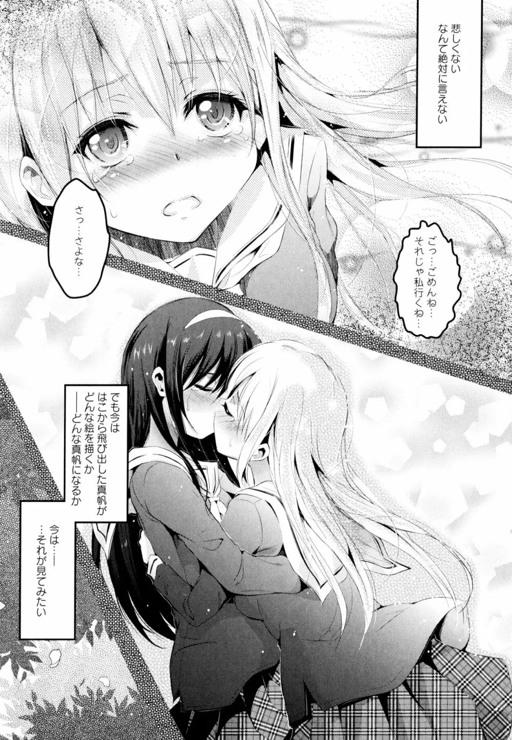 彩百合 Vol.3 Page.93