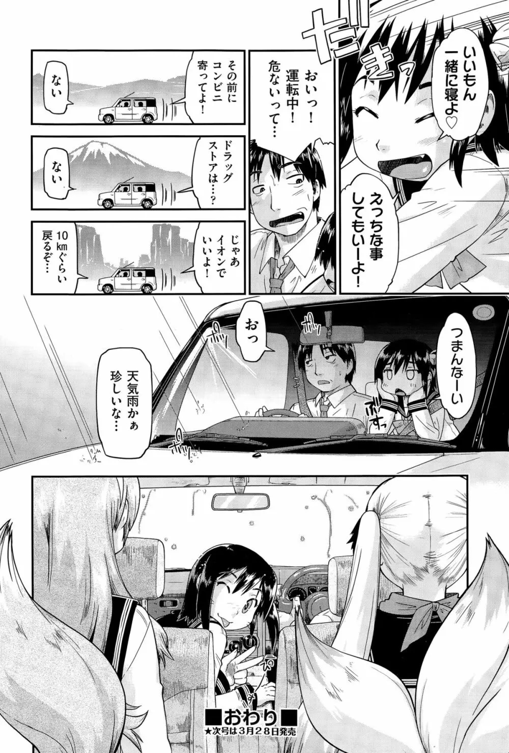 COMIC阿吽 2015年4月号 Page.172