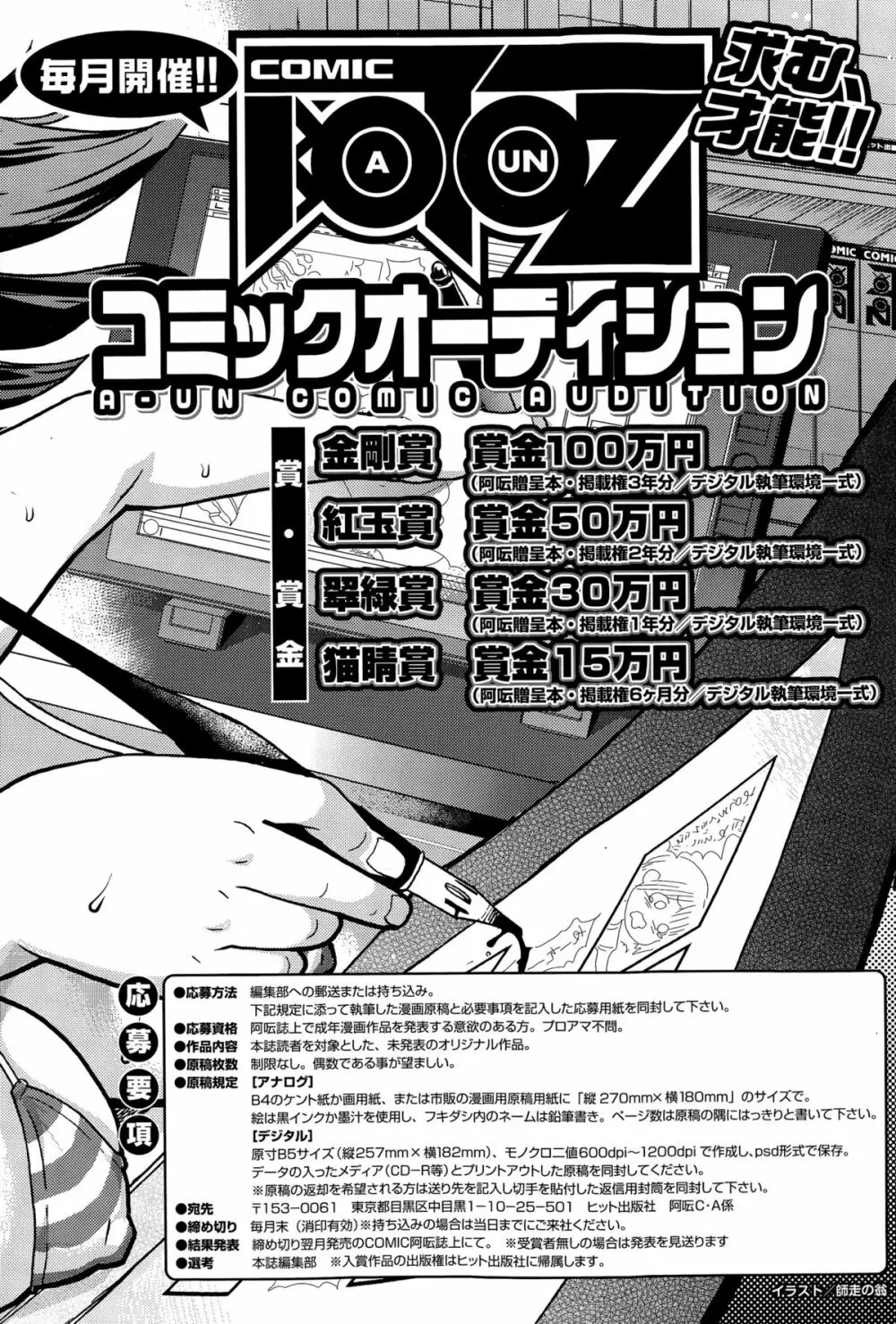 COMIC阿吽 2015年4月号 Page.226