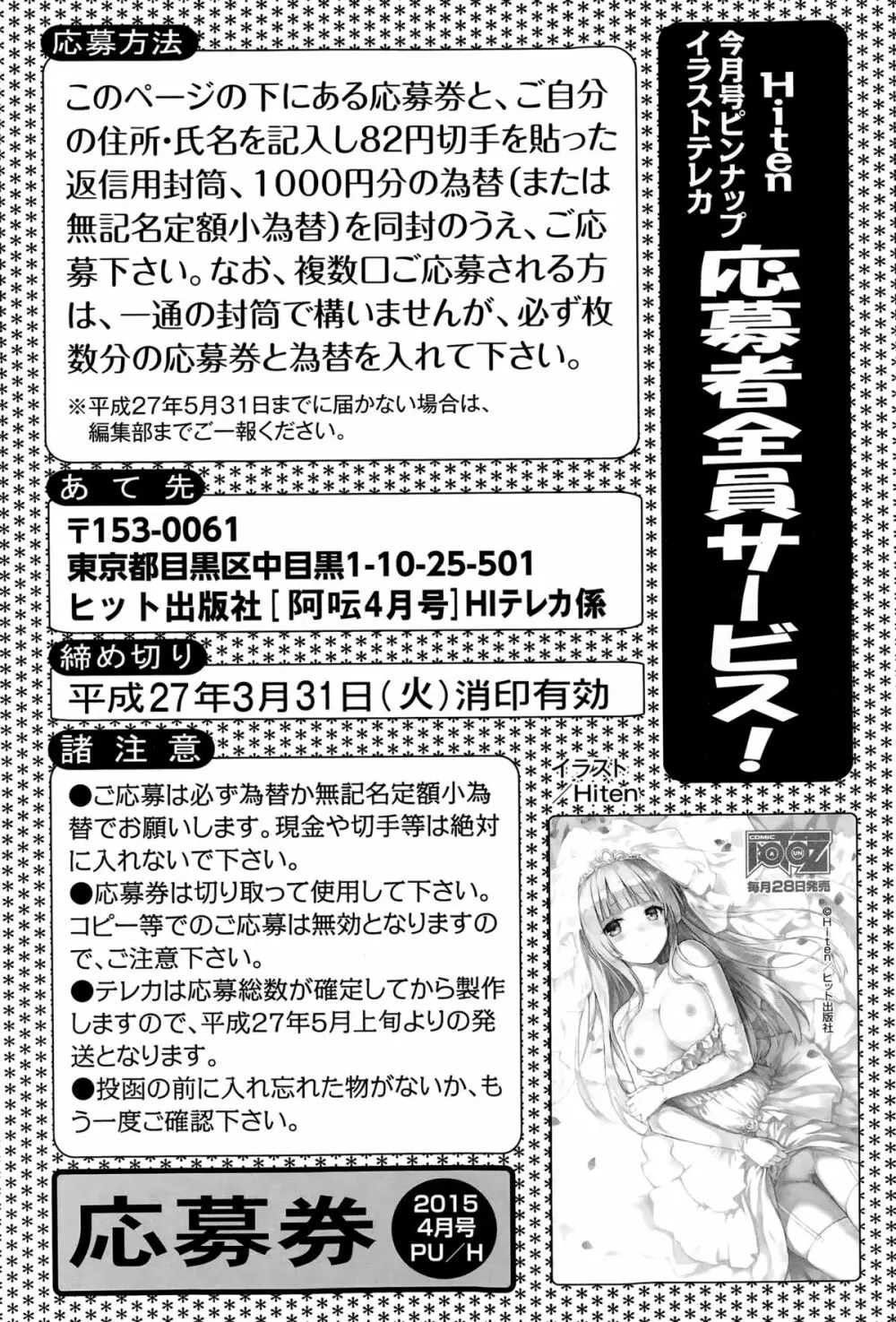 COMIC阿吽 2015年4月号 Page.230