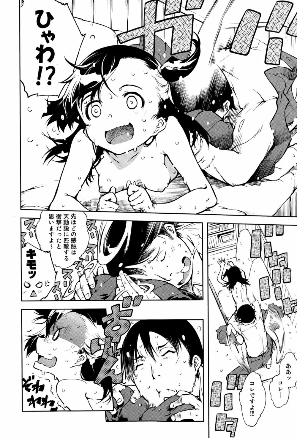 COMIC阿吽 2015年4月号 Page.246