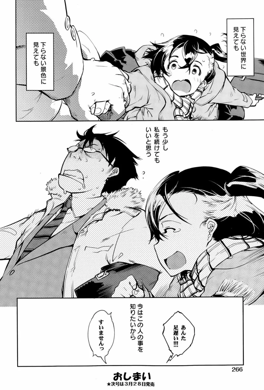 COMIC阿吽 2015年4月号 Page.266