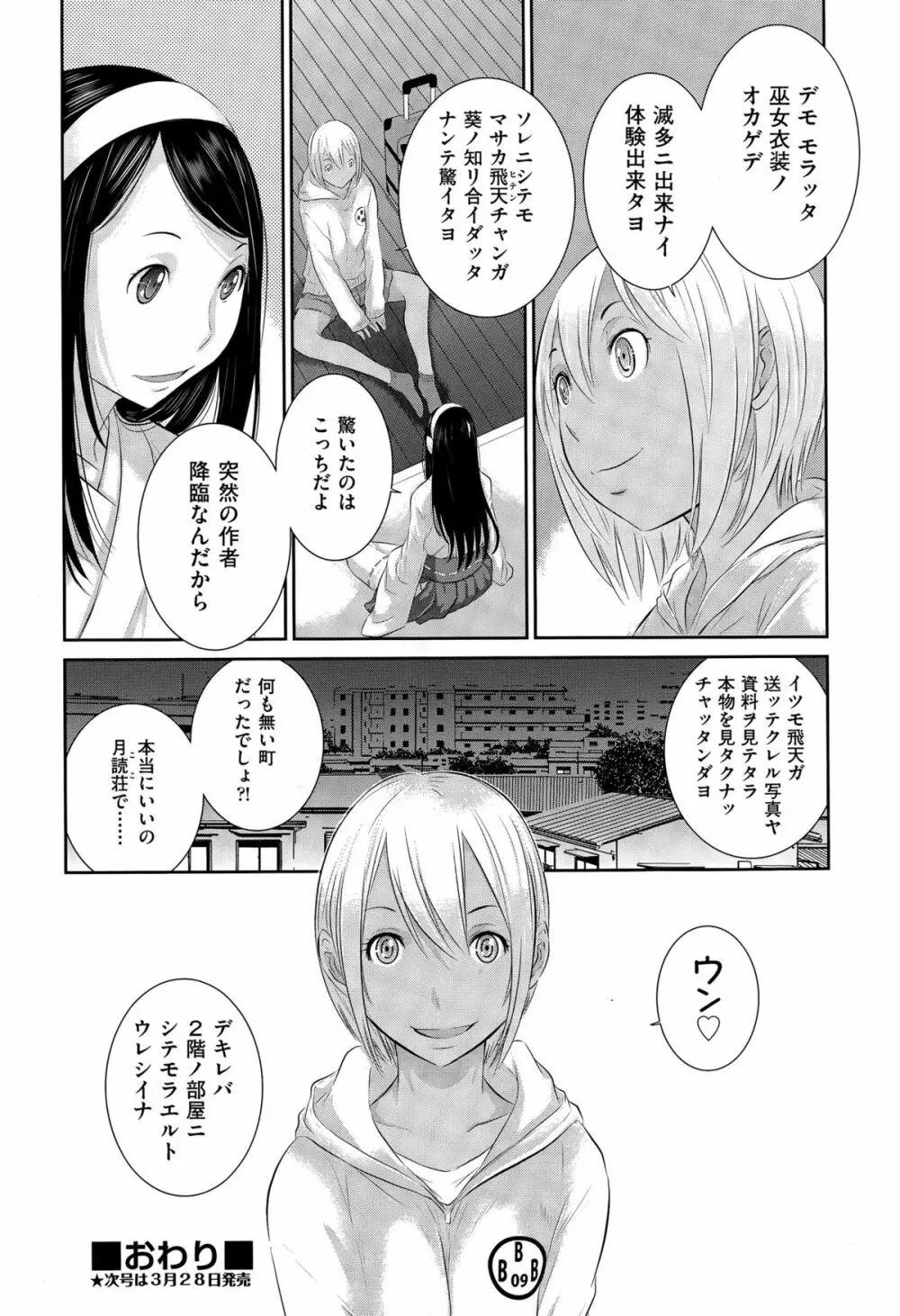 COMIC阿吽 2015年4月号 Page.32