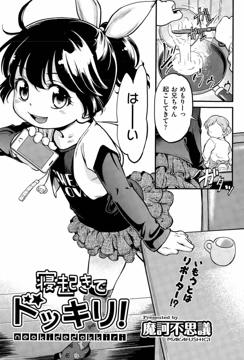 COMIC阿吽 2015年4月号 Page.329