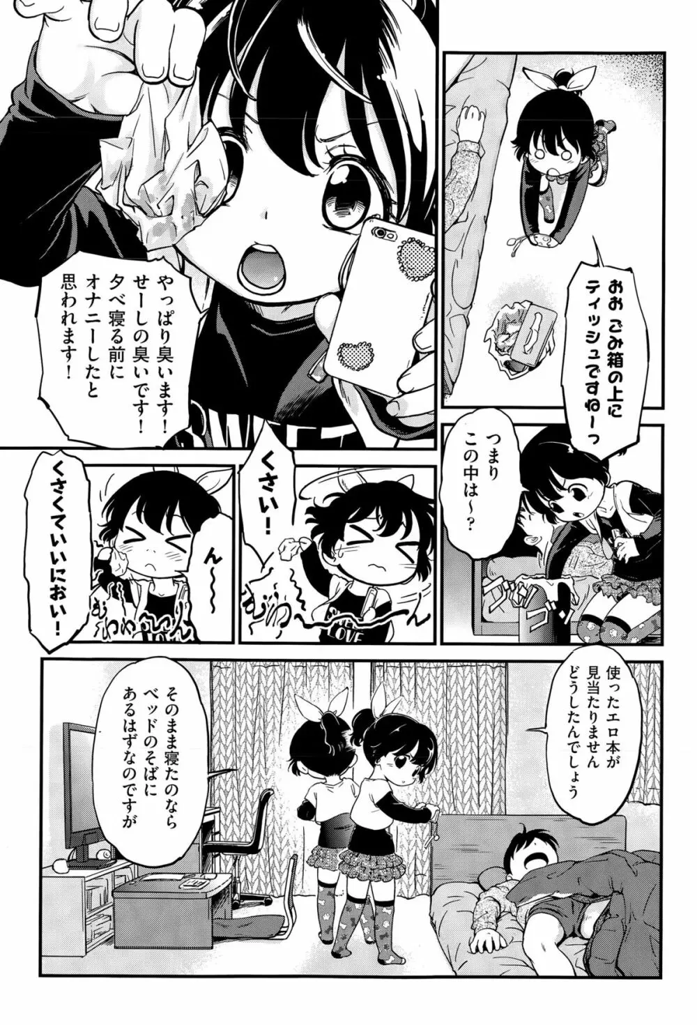 COMIC阿吽 2015年4月号 Page.331