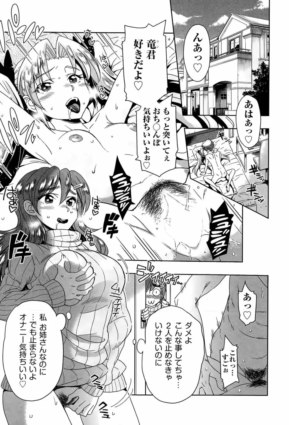 COMIC阿吽 2015年4月号 Page.345