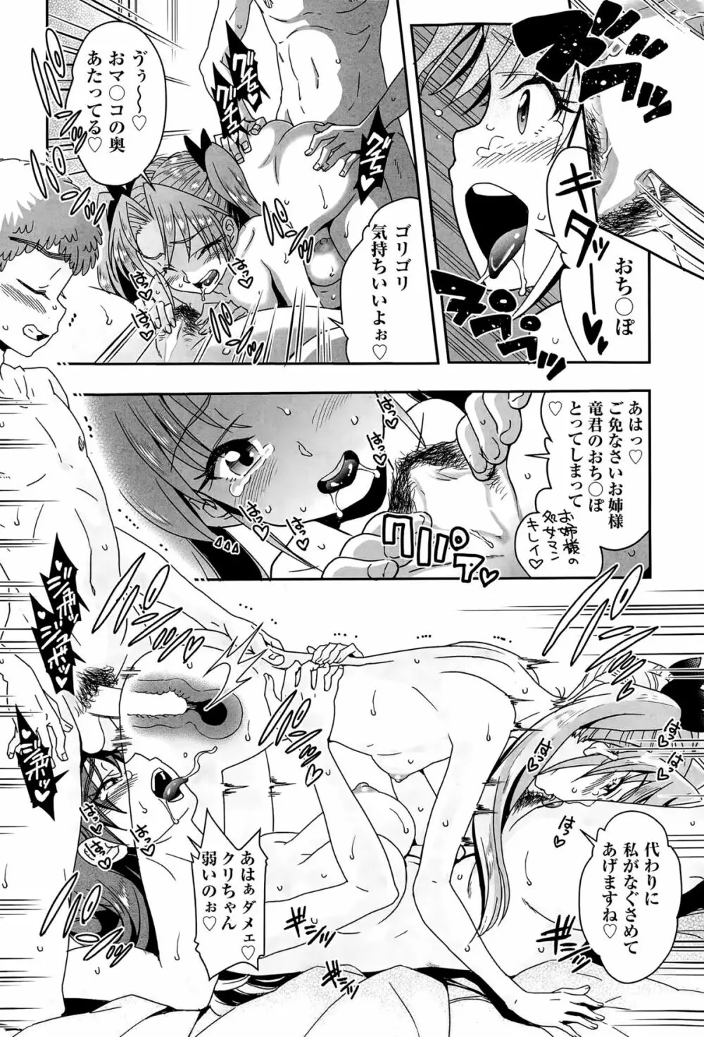 COMIC阿吽 2015年4月号 Page.368