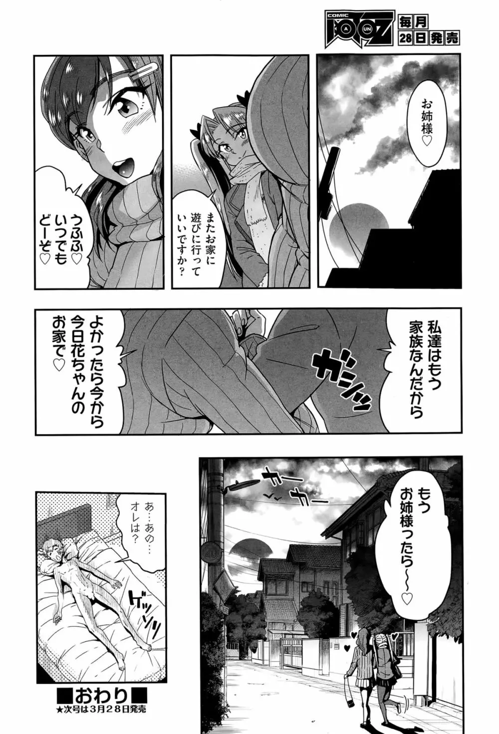 COMIC阿吽 2015年4月号 Page.372
