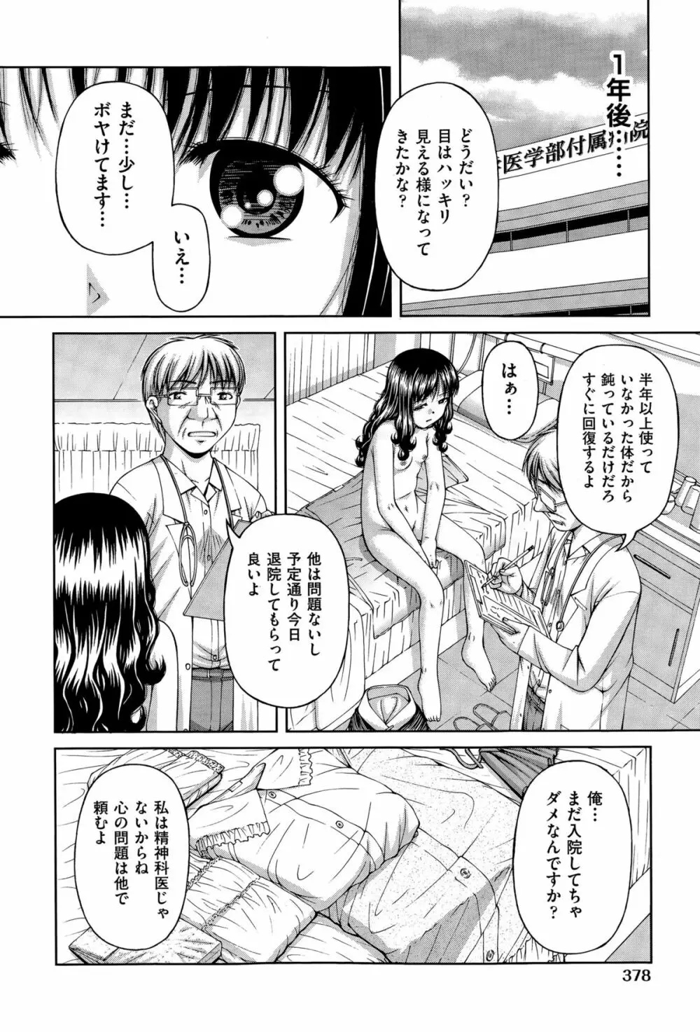 COMIC阿吽 2015年4月号 Page.378