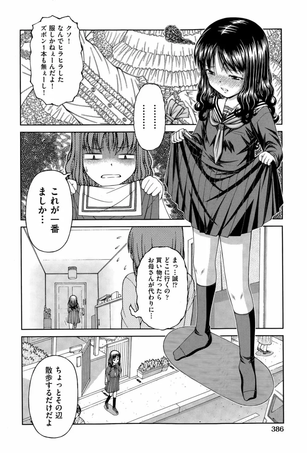 COMIC阿吽 2015年4月号 Page.386